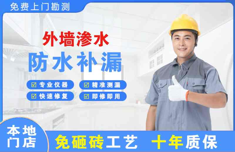 大鹏外墙渗水维修
