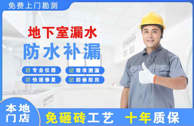 大鹏地下室漏水维修